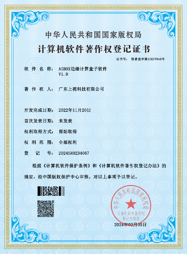 AIBOX边缘计算盒子软件