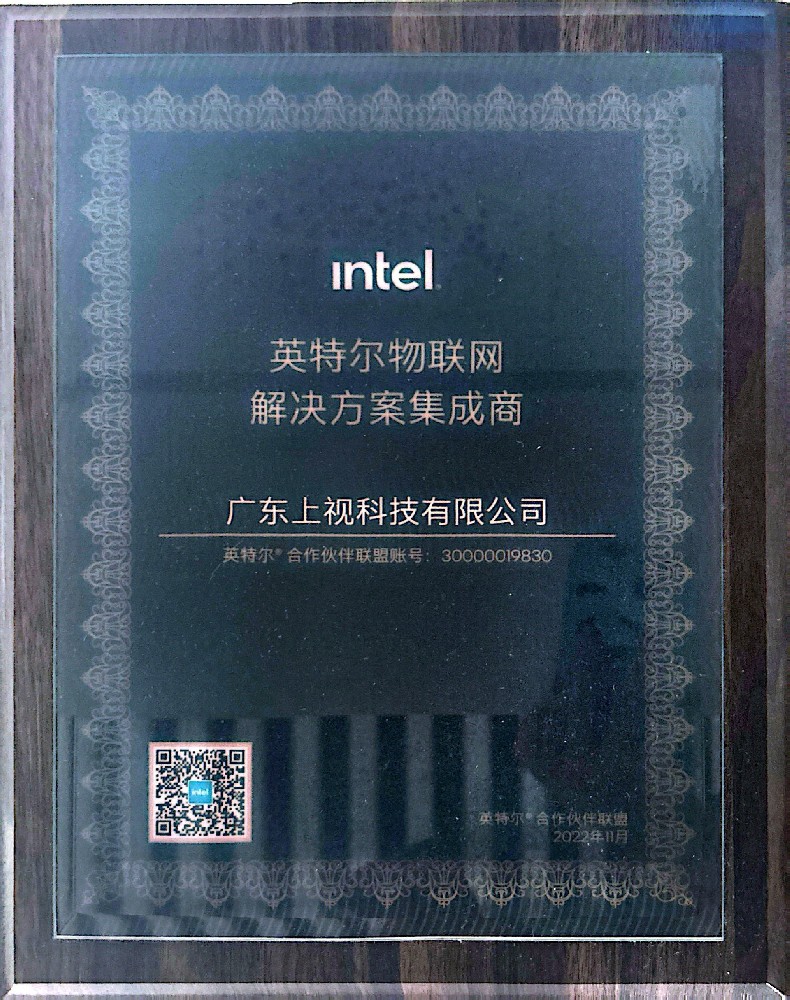 英特尔物联网解决方案集成商