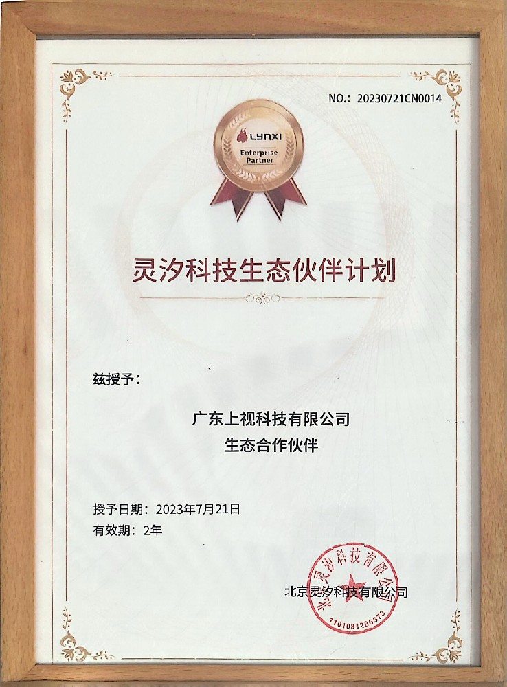 灵汐科技生态伙伴