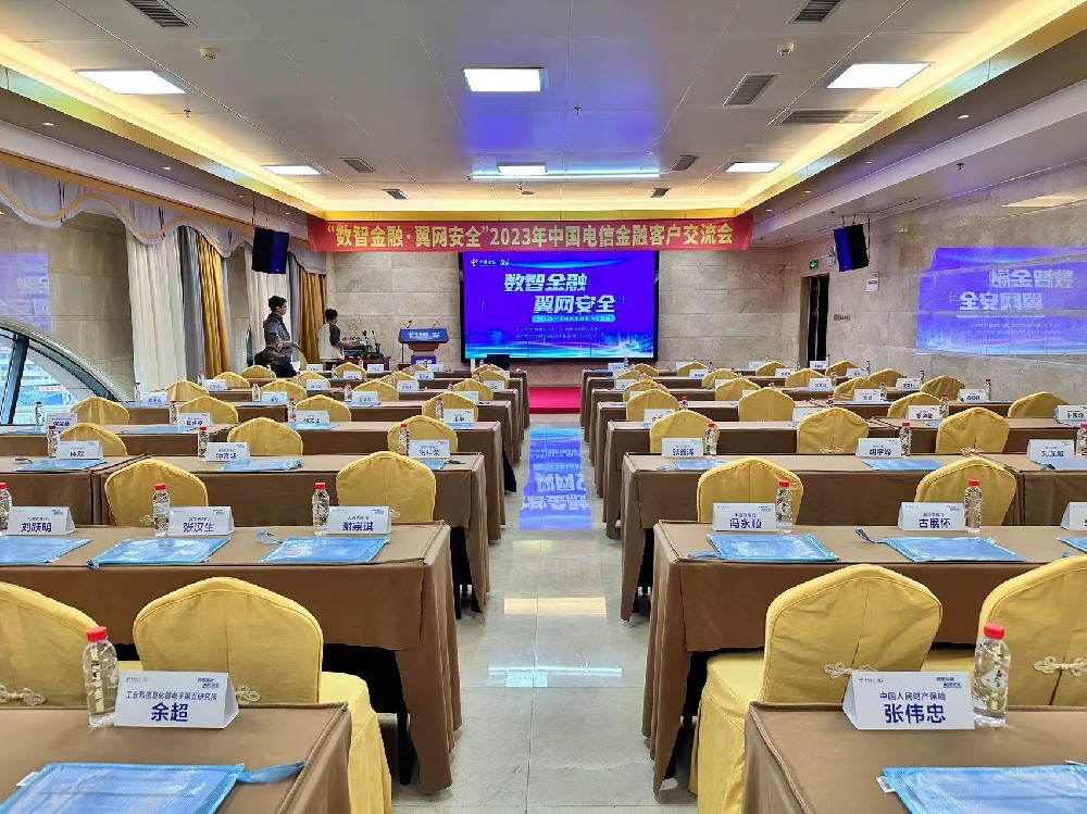 “数智金融·翼网安全”2023年中国电信金融客户交流会上，我司重磅推出金融AI捕手产品，助力金融行业风险防控