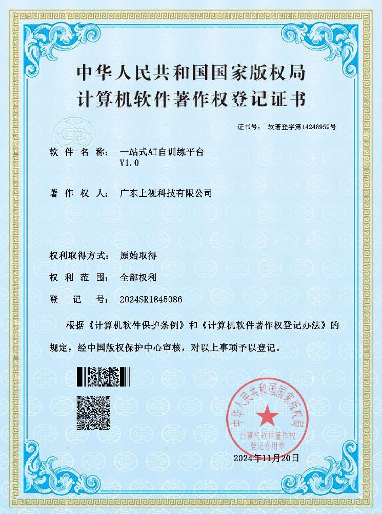 一站式AI自训练平台