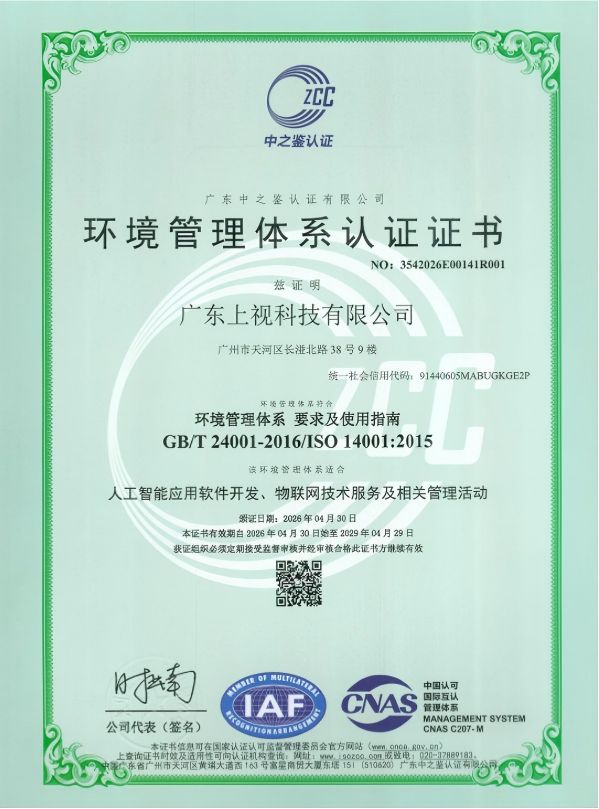 环境管理体系认证证书