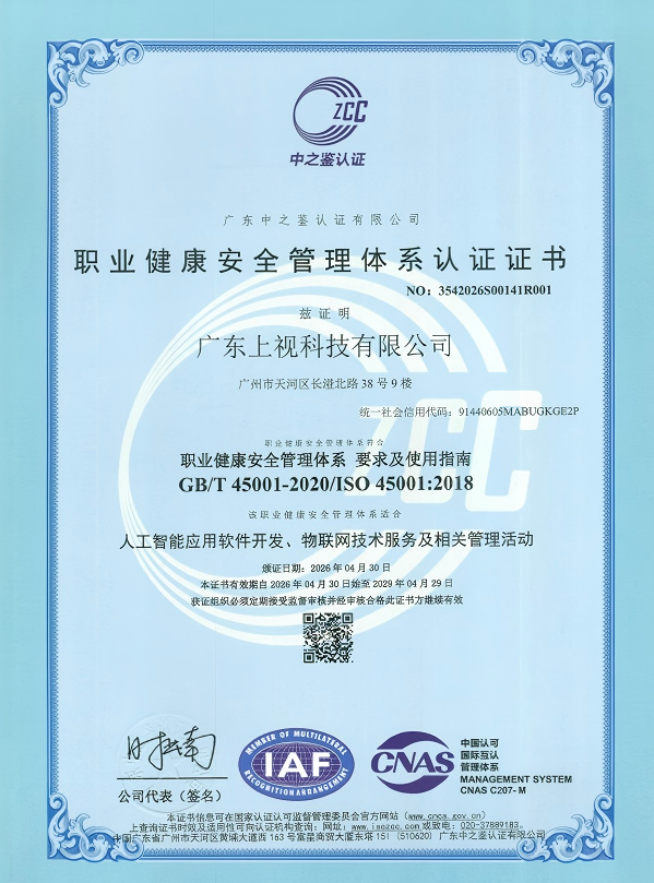 职业健康安全管理体系认证证书