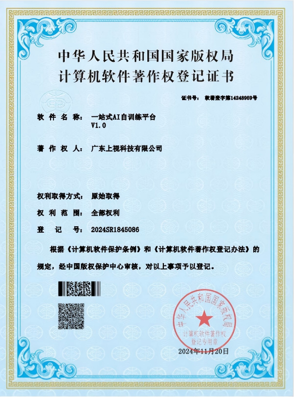 一站式AI自训练平台