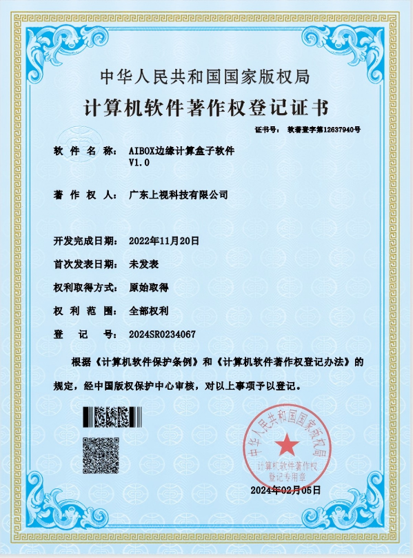 AIBOX边缘计算盒子软件