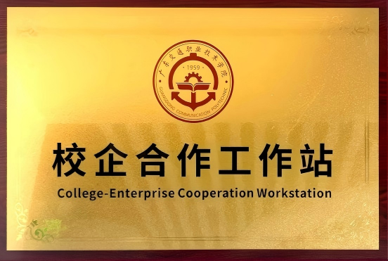 校企合作工作站