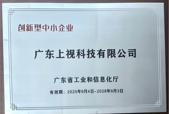 创新型中小企业